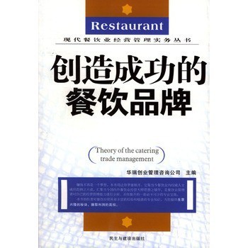 創造成功的餐飲品牌 華瑞創業管理咨詢公司的專業路徑