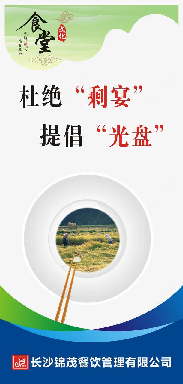 杜絕浪費標語免摳PNG素材 酒店管理的環保實踐利器
