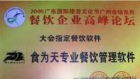 食為天CRM客戶管理軟件 酒店管理軟件在數碼電腦領域的創新應用