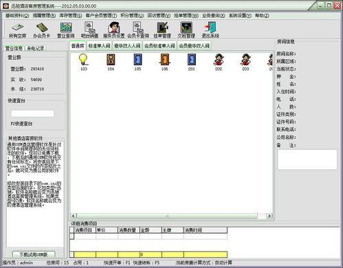 迅馳酒店客房管理系統(tǒng)電腦端官方2020最新版免費下載與酒店管理效率提升