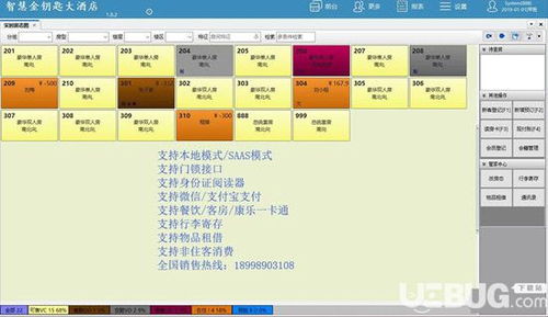 金鑰匙酒店管理系統v13.4.9免費版下載指南與軟件解析