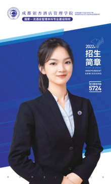 成都銀杏酒店管理學院2022年餐飲管理專業招生簡章