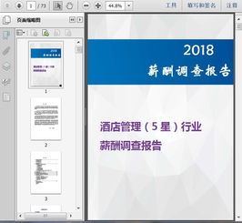 2018年五星級酒店與餐飲管理行業(yè)薪酬調(diào)查報告 解析薪酬趨勢與人力資源策略