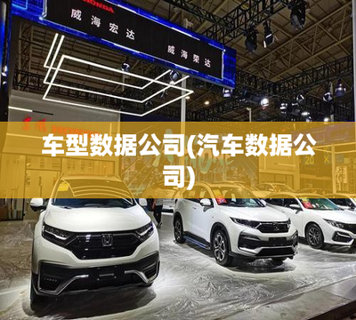 車型數(shù)據(jù)公司在國營貿(mào)易管理貨物進出口中的角色與作用